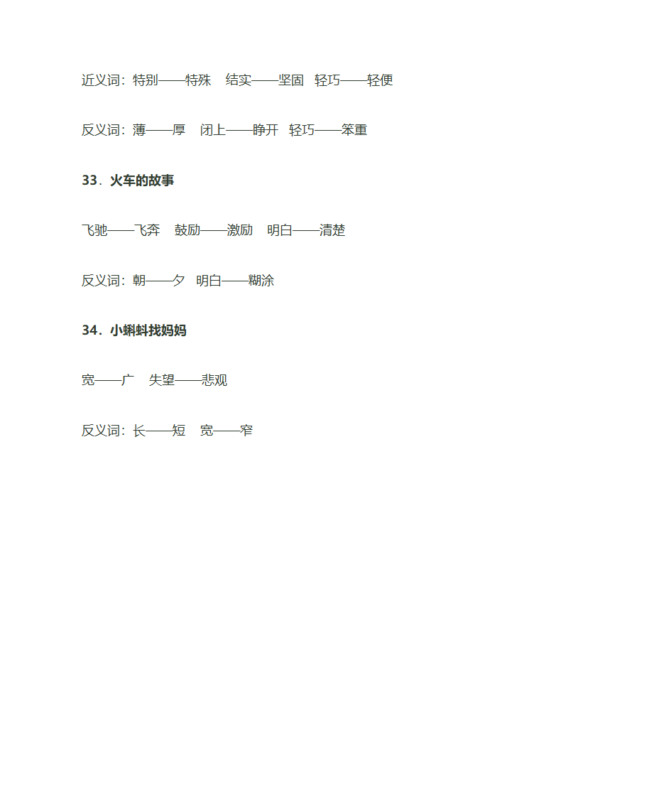 近反义词表第10页
