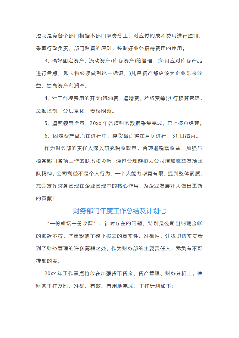 2025年财务部门年度工作总结及计划(9篇)第12页
