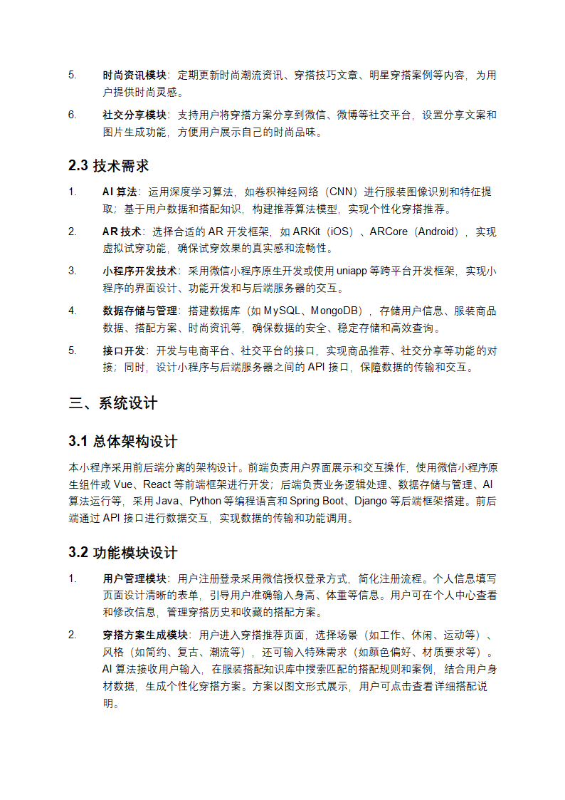 AI穿搭顾问小程序设计教学第2页