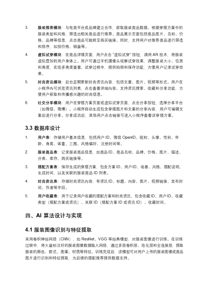 AI穿搭顾问小程序设计教学第3页