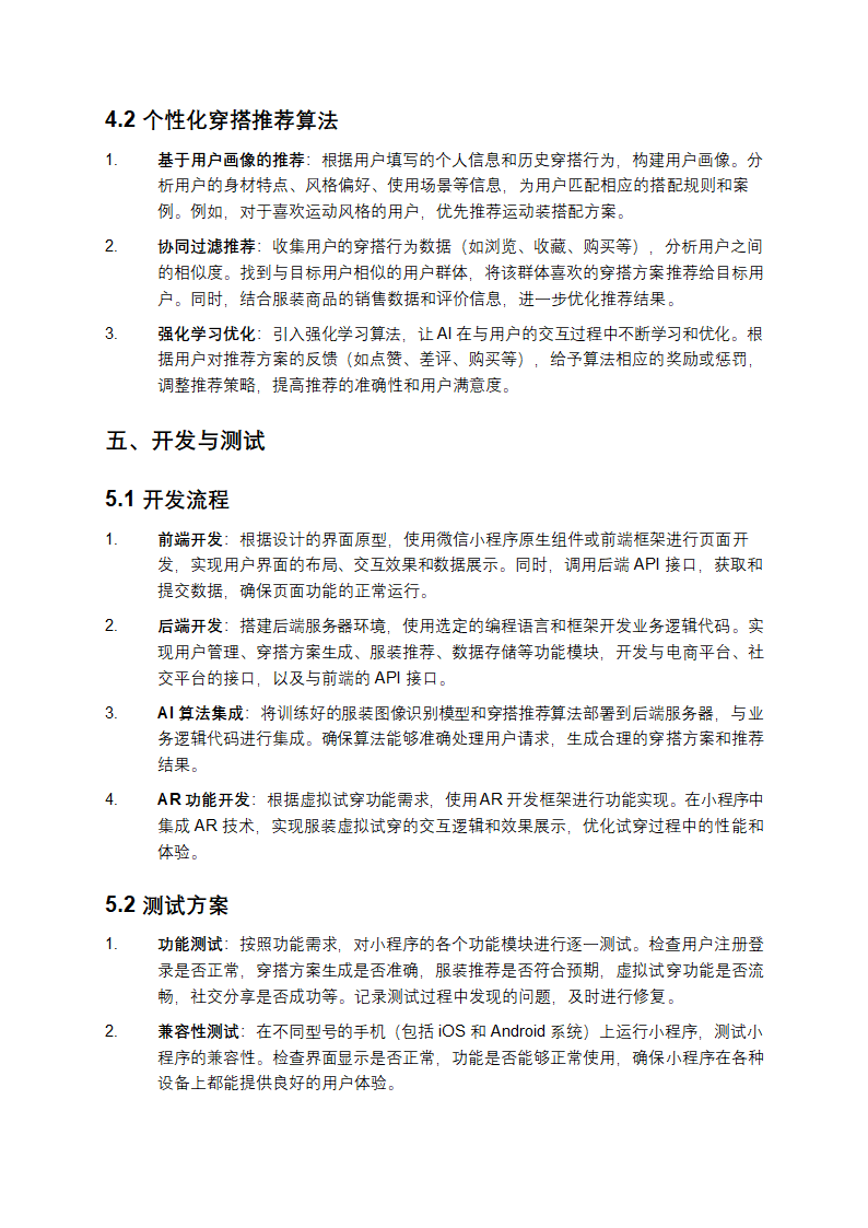 AI穿搭顾问小程序设计教学第4页