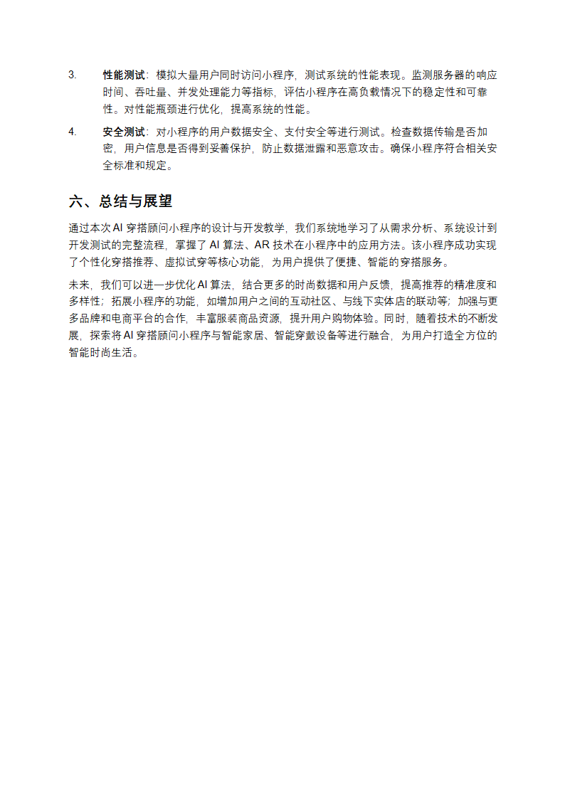 AI穿搭顾问小程序设计教学第5页