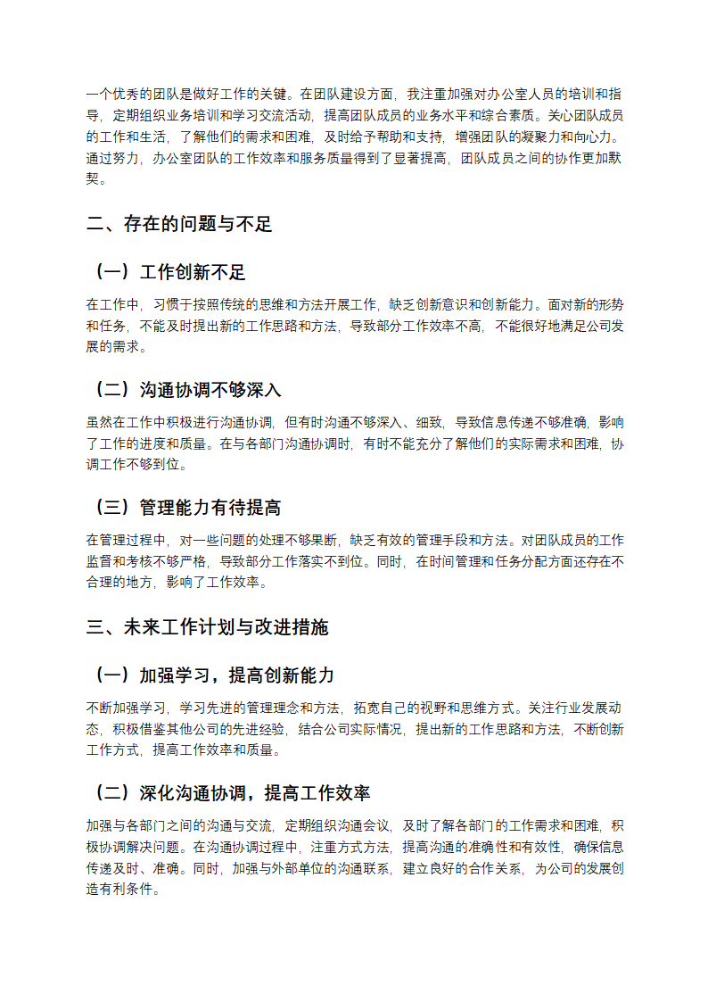 办公室主任个人述职报告第2页