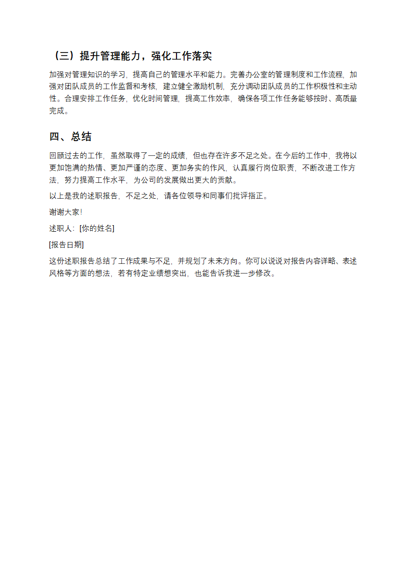 办公室主任个人述职报告第3页