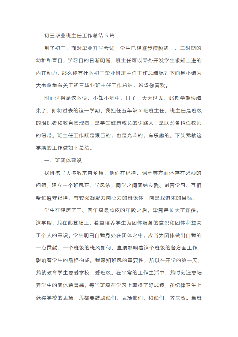 初三毕业班主任工作总结第1页