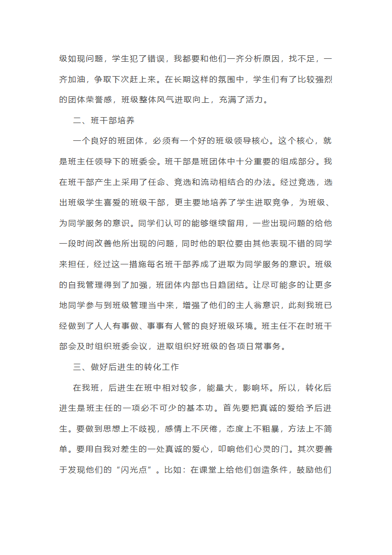初三毕业班主任工作总结第2页