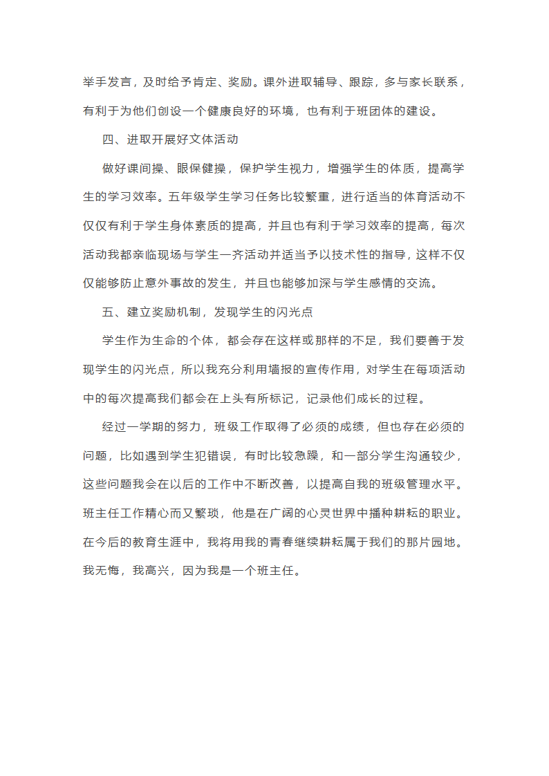 初三毕业班主任工作总结第3页