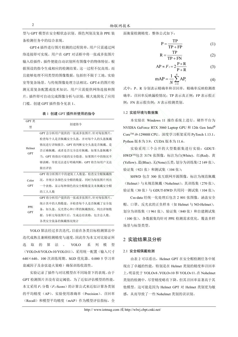 ChatGPT在工程施工防护装备检测中的应用研第2页