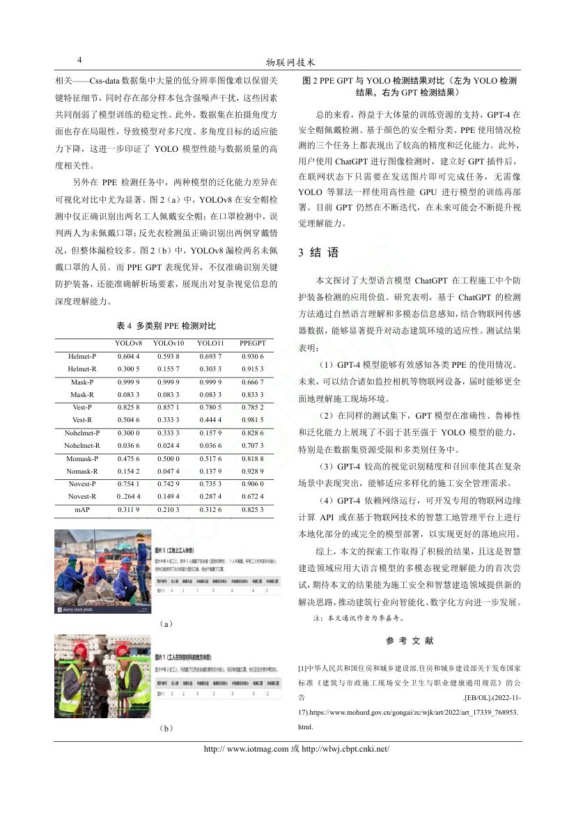 ChatGPT在工程施工防护装备检测中的应用研第4页