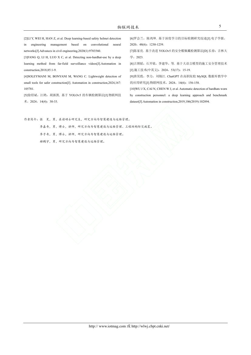 ChatGPT在工程施工防护装备检测中的应用研第5页