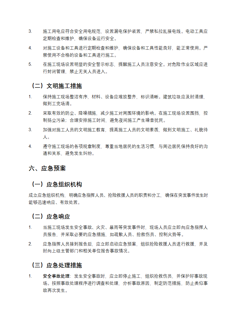 外墙防水施工方案第5页