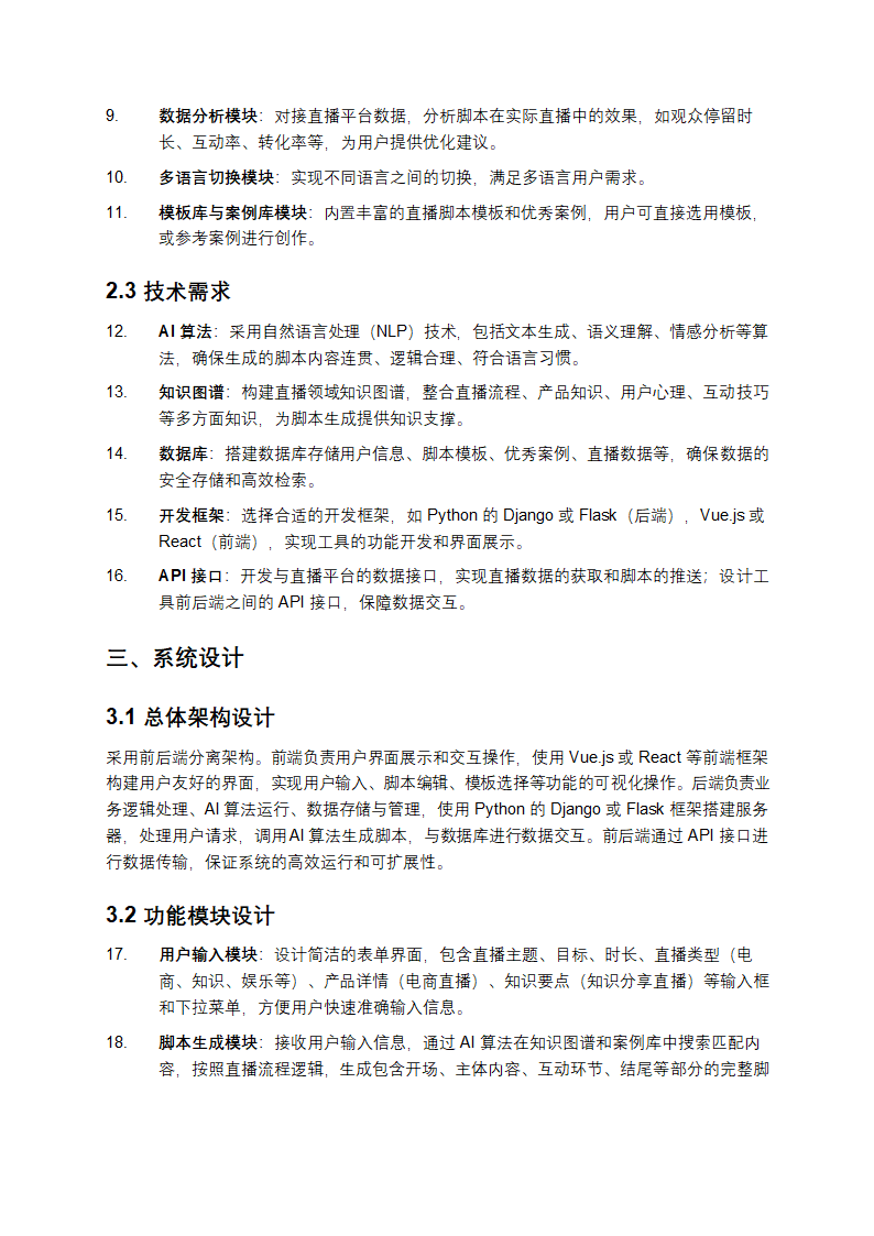 AI直播脚本生成工具教学第2页
