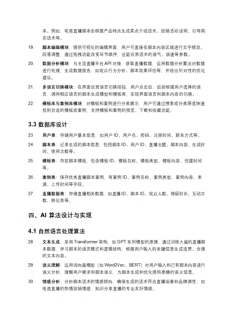 AI直播脚本生成工具教学第3页