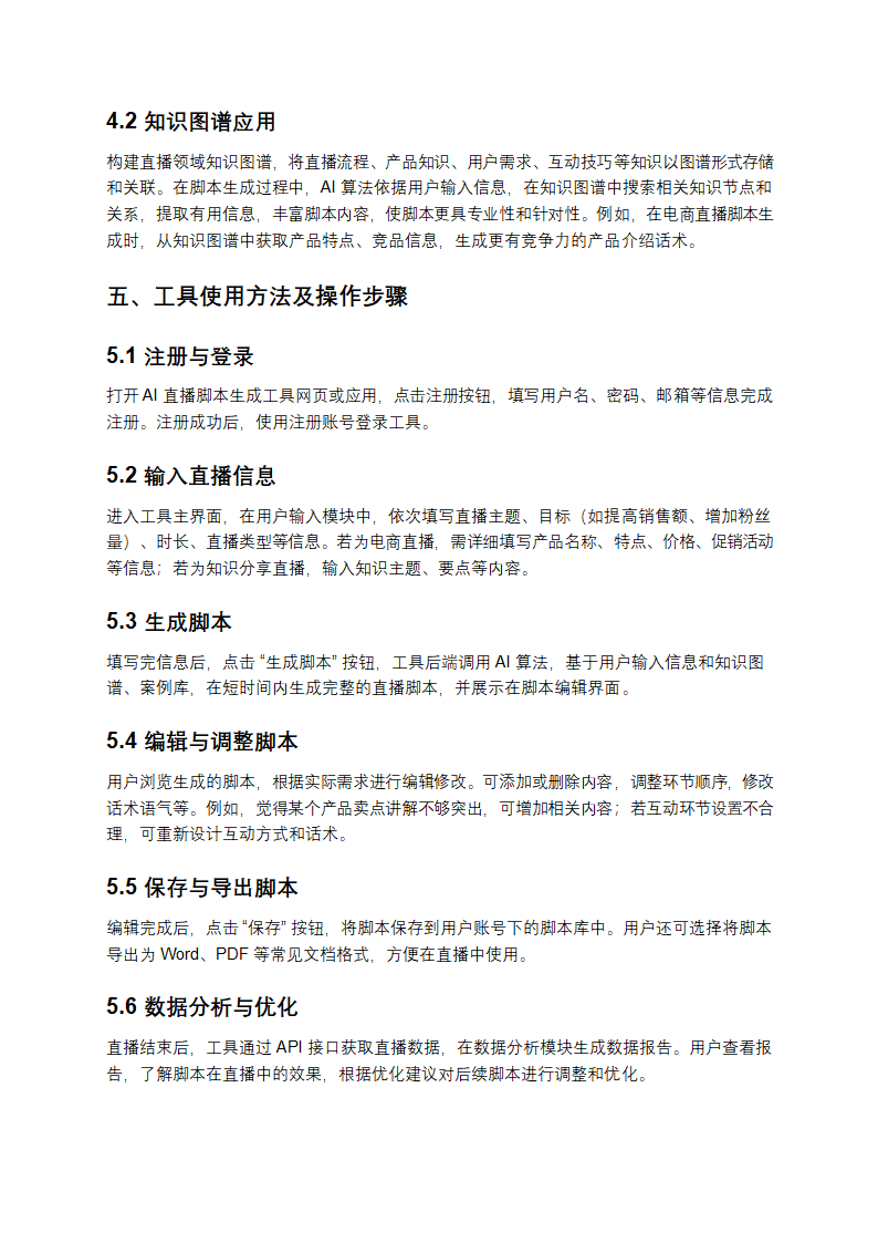 AI直播脚本生成工具教学第4页