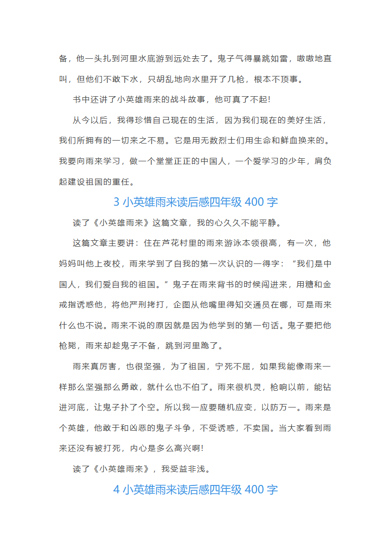 小英雄雨来优秀读后感四年级400字第3页