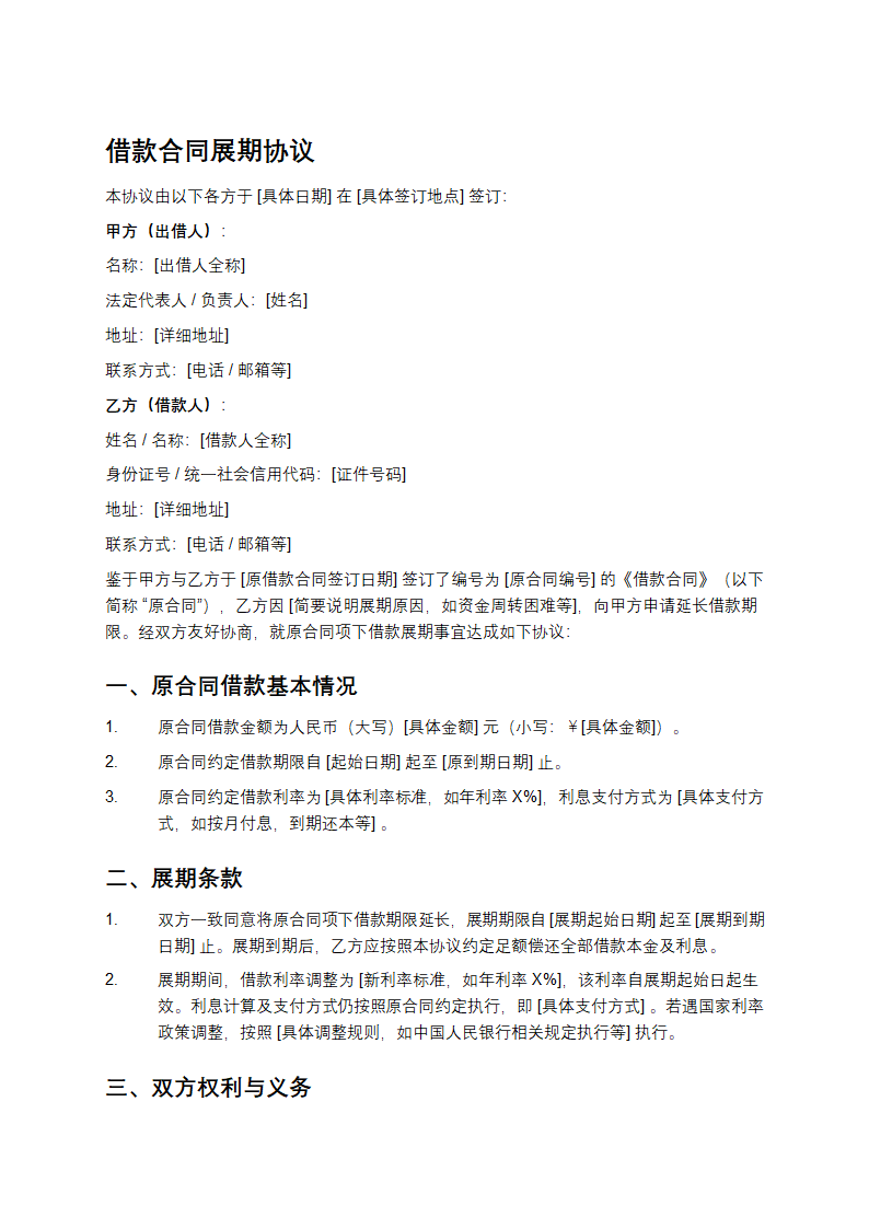 借款合同展期协议