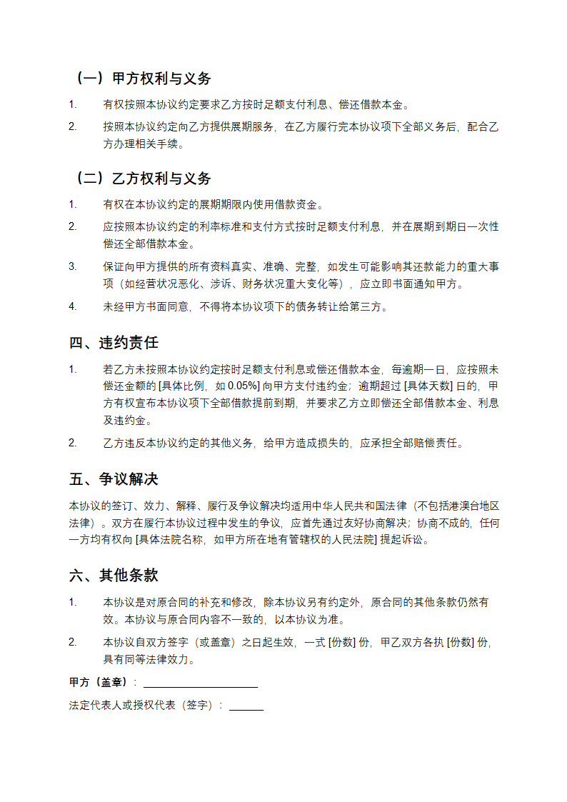 借款合同展期协议第2页
