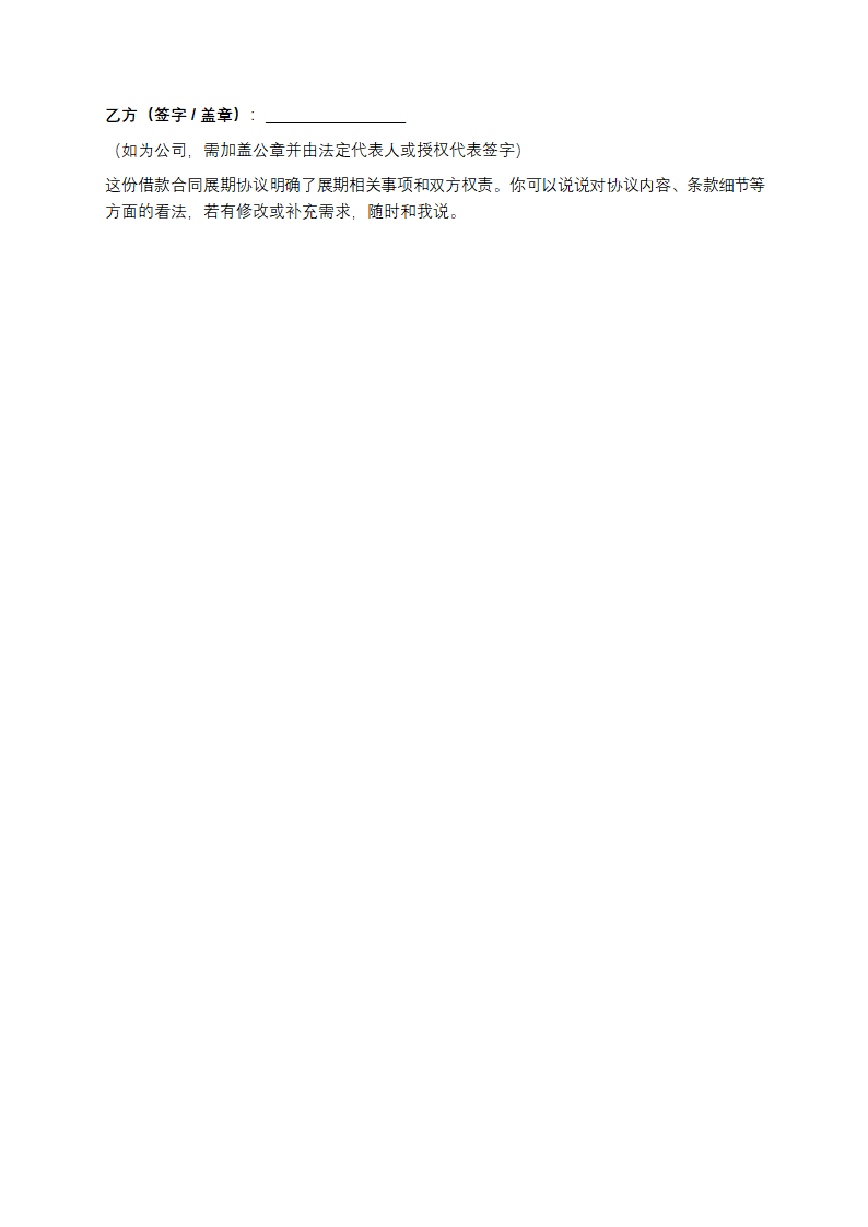 借款合同展期协议第3页