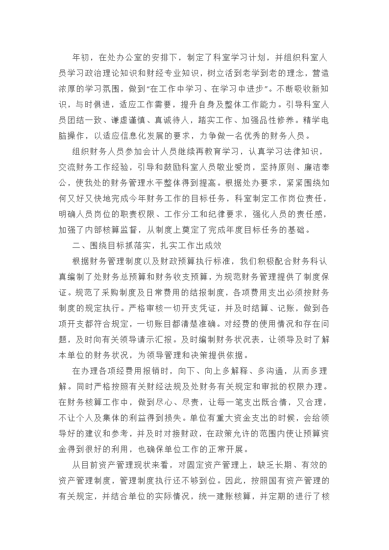 最新财务一周工作总结第3页