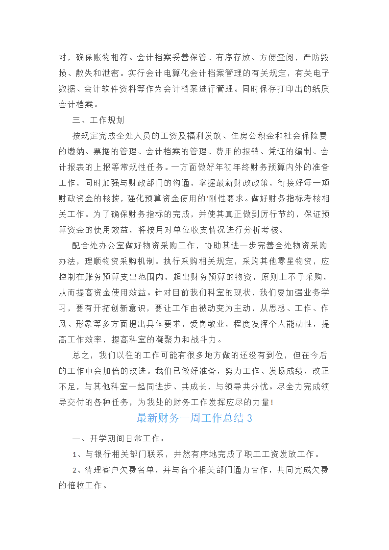 最新财务一周工作总结第4页