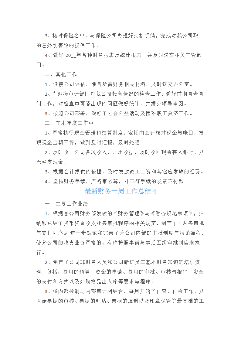 最新财务一周工作总结第5页