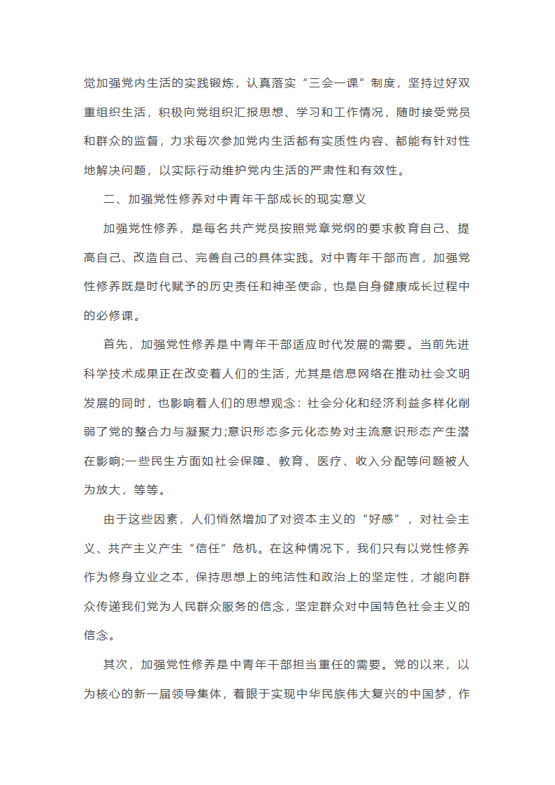 对于青年干部违纪违法警示录读后感精选(五篇)第2页