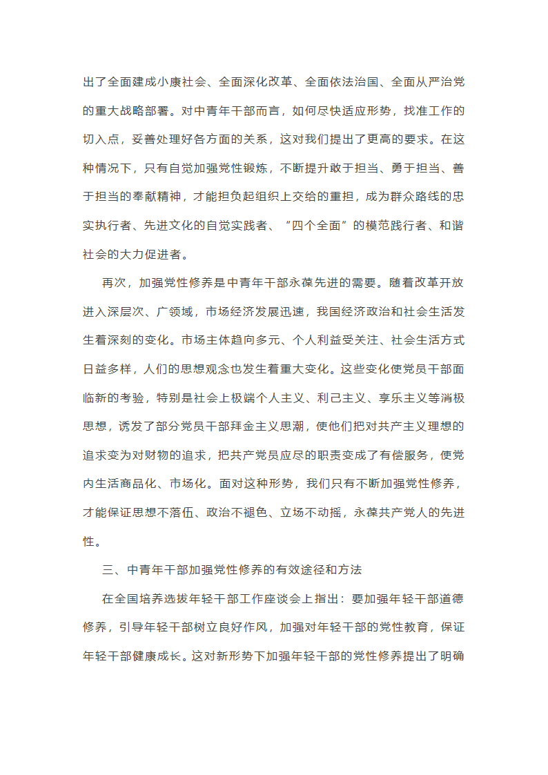 对于青年干部违纪违法警示录读后感精选(五篇)第3页