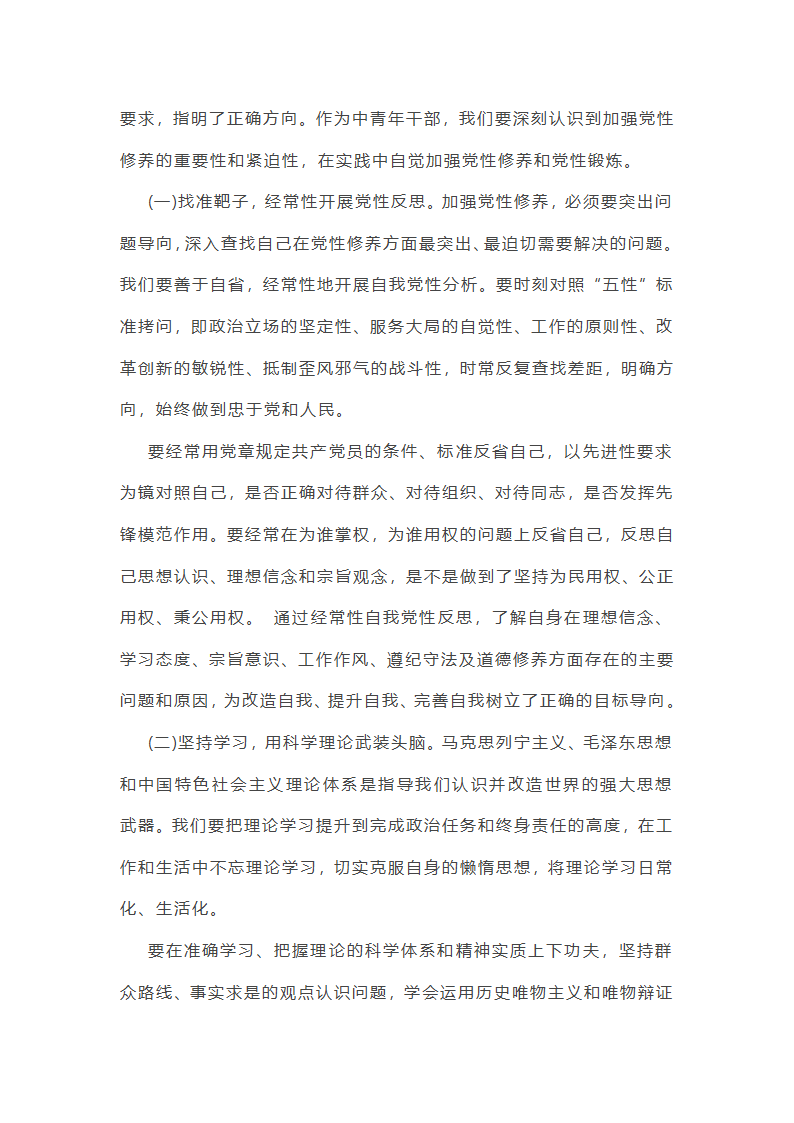 对于青年干部违纪违法警示录读后感精选(五篇)第4页