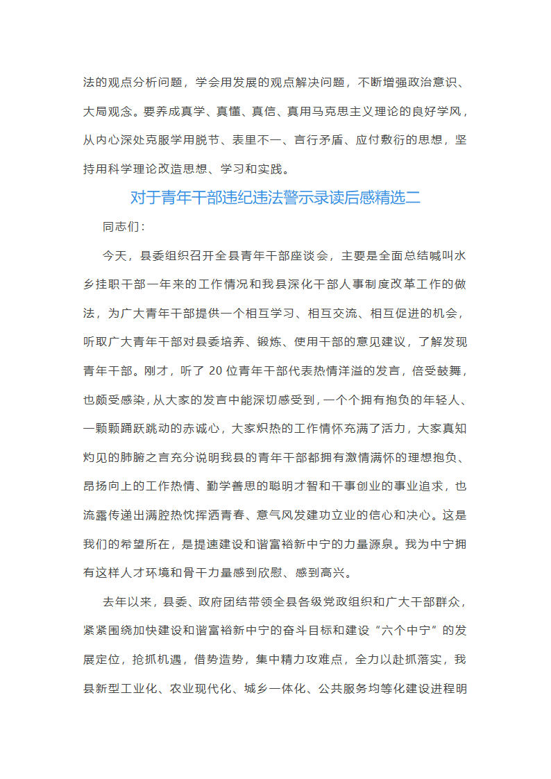 对于青年干部违纪违法警示录读后感精选(五篇)第5页