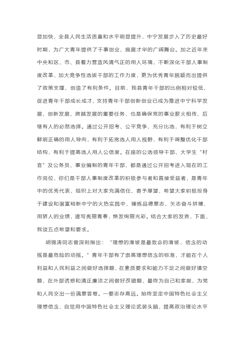 对于青年干部违纪违法警示录读后感精选(五篇)第6页
