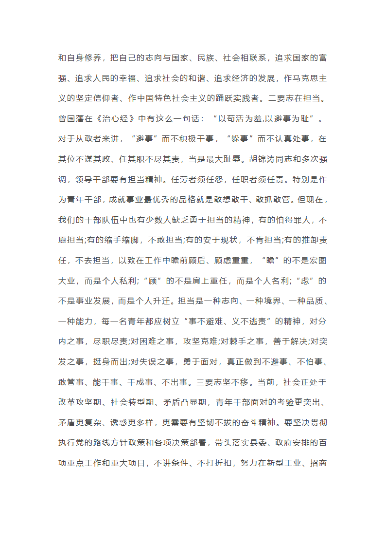 对于青年干部违纪违法警示录读后感精选(五篇)第7页