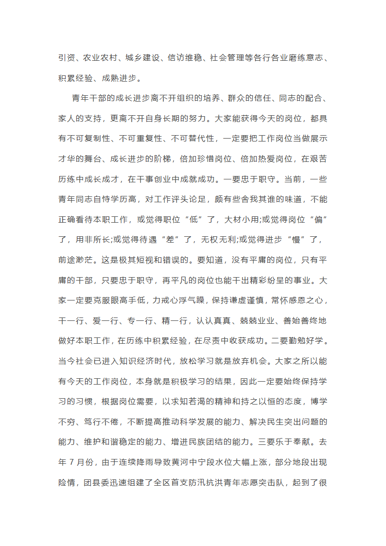 对于青年干部违纪违法警示录读后感精选(五篇)第8页