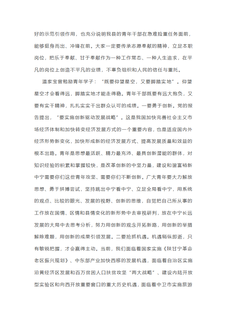 对于青年干部违纪违法警示录读后感精选(五篇)第9页