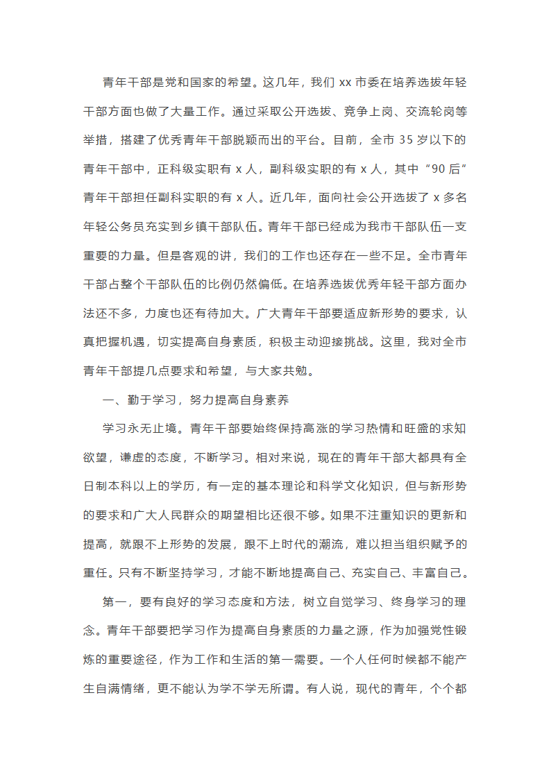 对于青年干部违纪违法警示录读后感精选(五篇)第11页