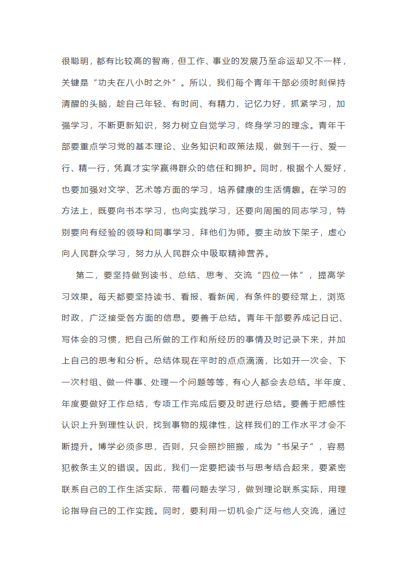 对于青年干部违纪违法警示录读后感精选(五篇)第12页