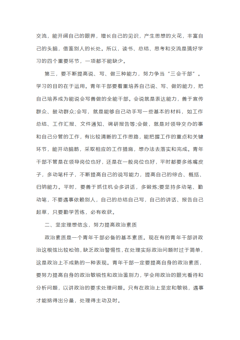 对于青年干部违纪违法警示录读后感精选(五篇)第13页