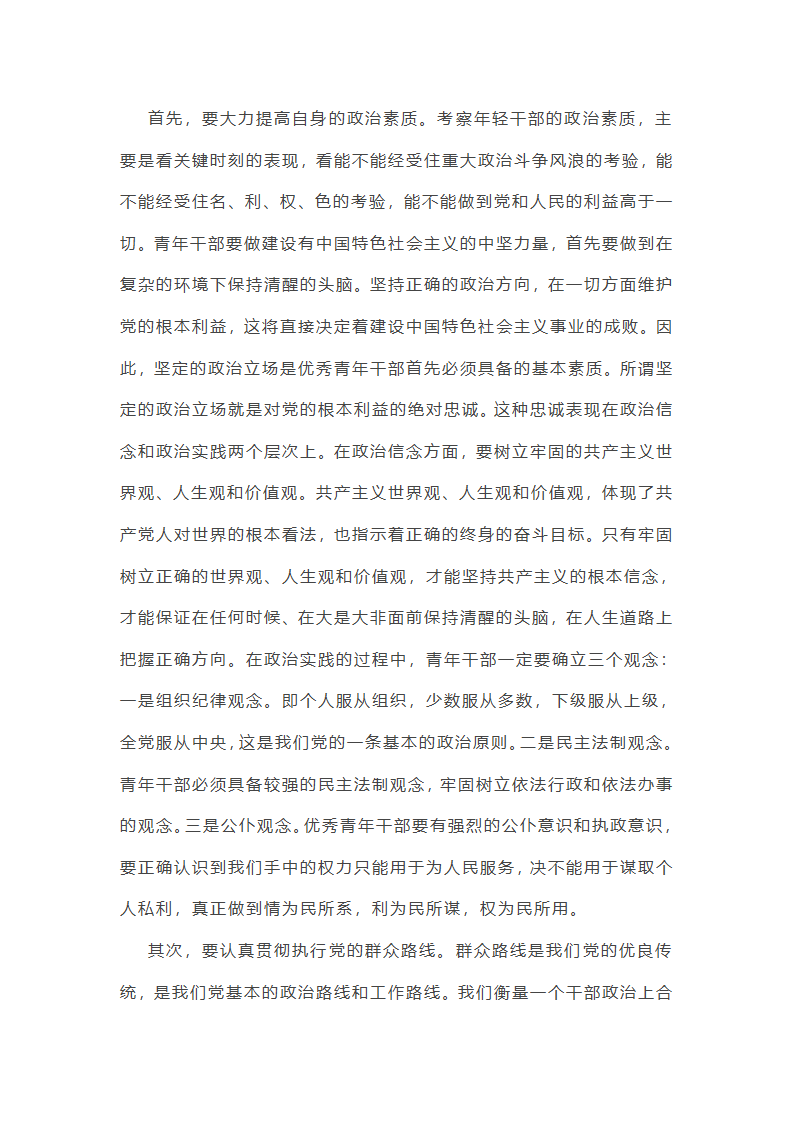 对于青年干部违纪违法警示录读后感精选(五篇)第14页