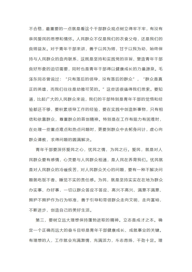 对于青年干部违纪违法警示录读后感精选(五篇)第15页