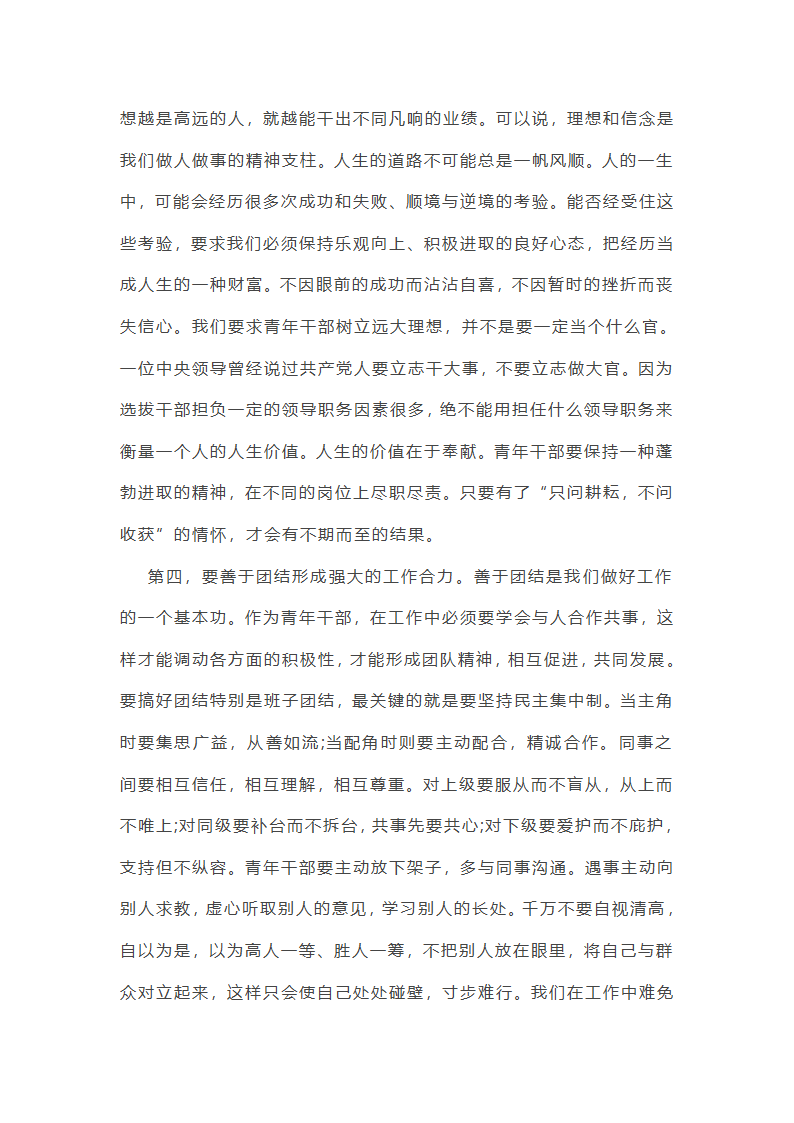 对于青年干部违纪违法警示录读后感精选(五篇)第16页
