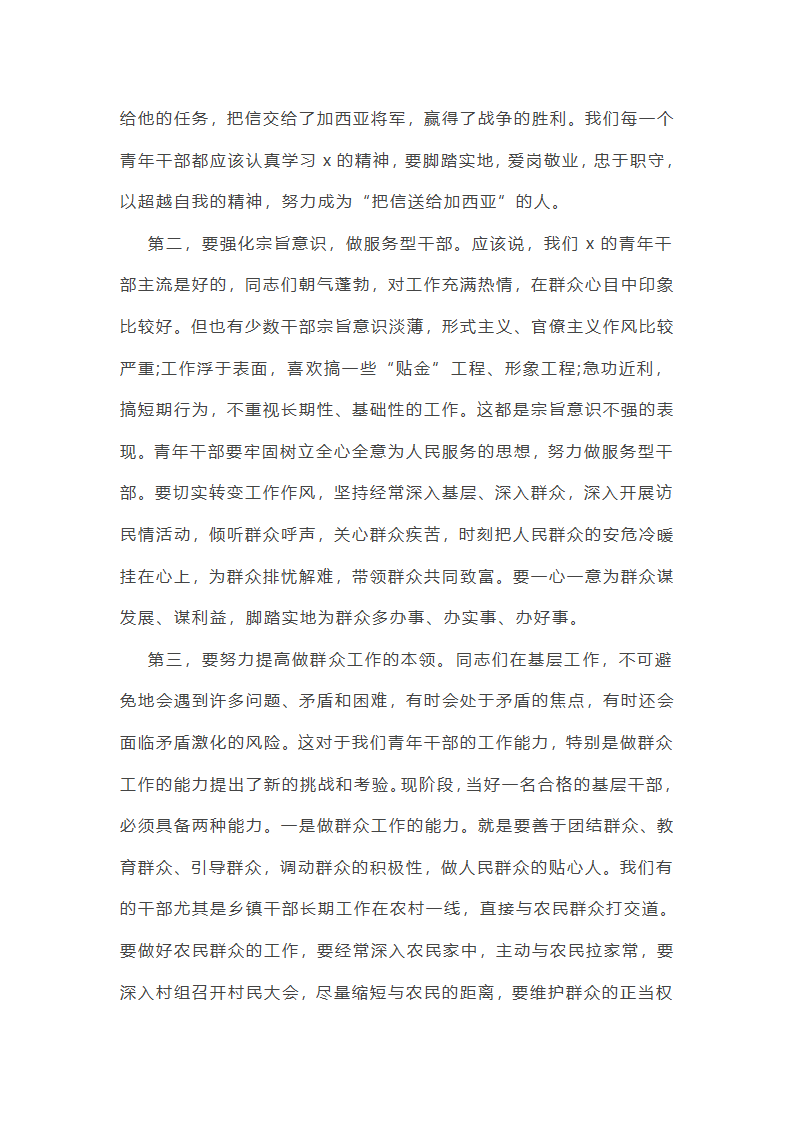 对于青年干部违纪违法警示录读后感精选(五篇)第18页