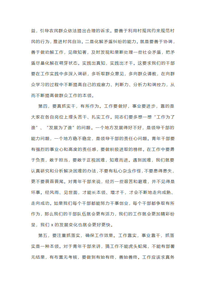 对于青年干部违纪违法警示录读后感精选(五篇)第19页