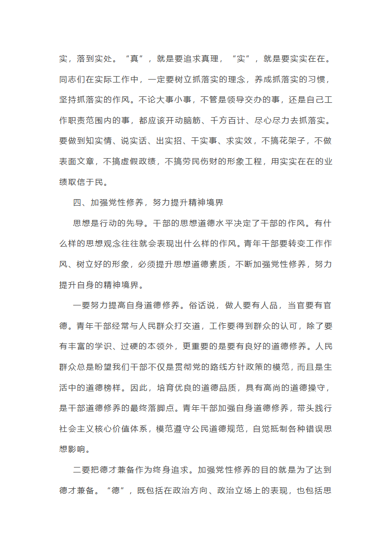 对于青年干部违纪违法警示录读后感精选(五篇)第20页