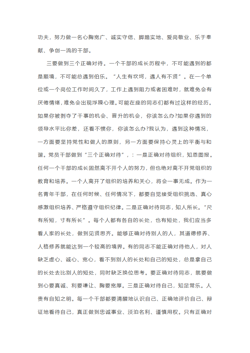对于青年干部违纪违法警示录读后感精选(五篇)第22页