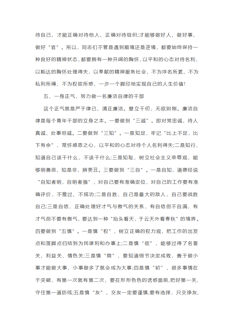 对于青年干部违纪违法警示录读后感精选(五篇)第23页