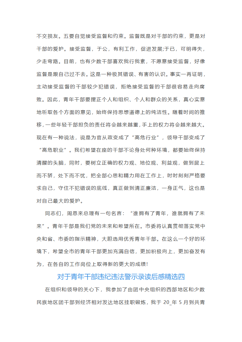 对于青年干部违纪违法警示录读后感精选(五篇)第24页