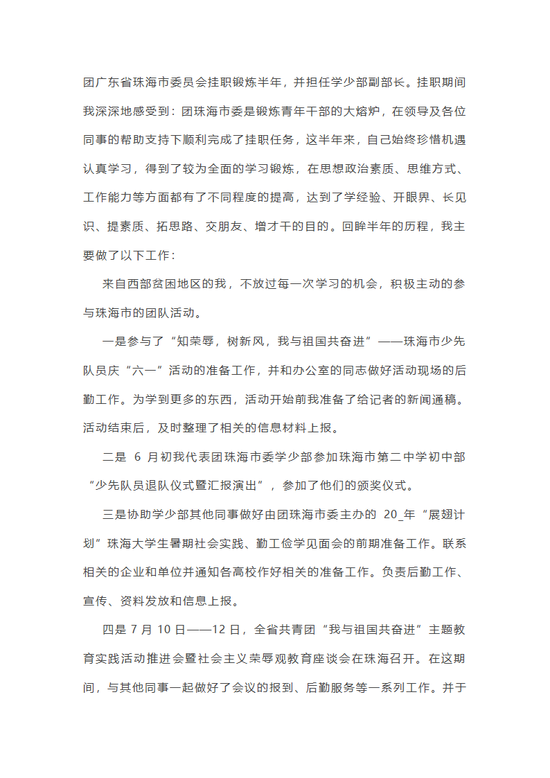 对于青年干部违纪违法警示录读后感精选(五篇)第25页