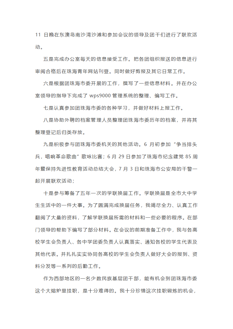 对于青年干部违纪违法警示录读后感精选(五篇)第26页