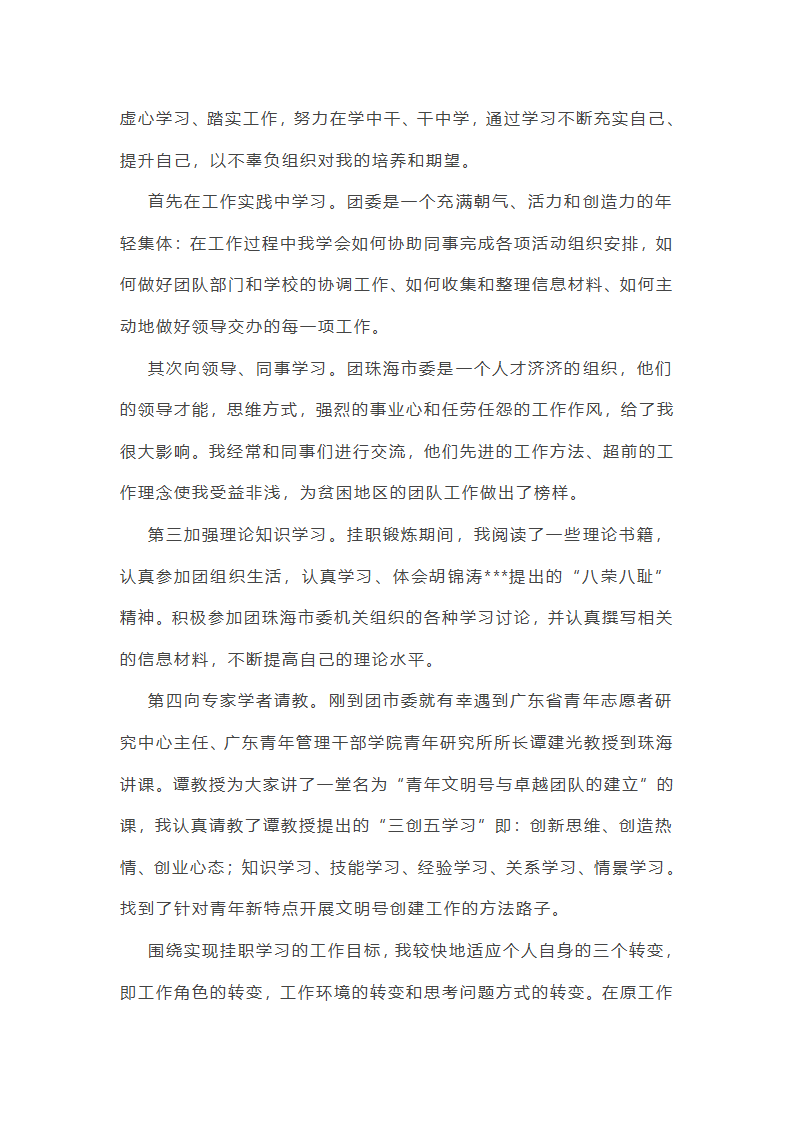 对于青年干部违纪违法警示录读后感精选(五篇)第27页