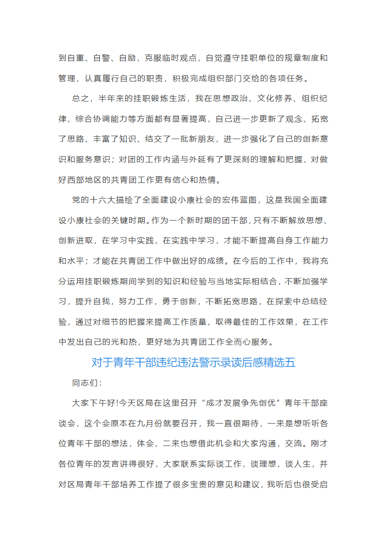 对于青年干部违纪违法警示录读后感精选(五篇)第29页