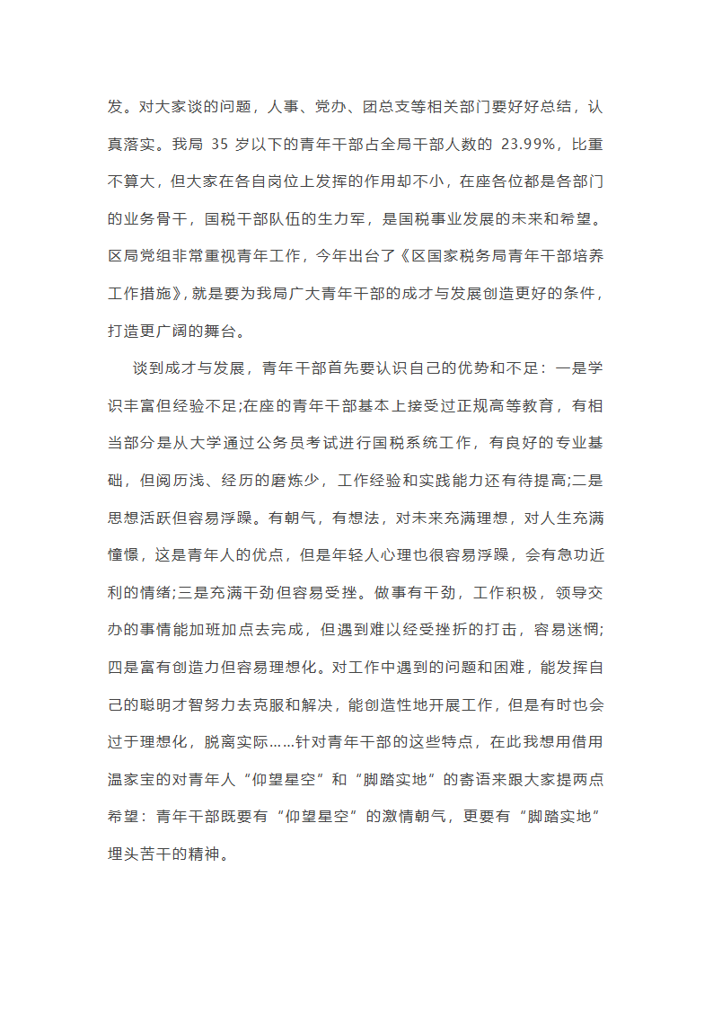 对于青年干部违纪违法警示录读后感精选(五篇)第30页